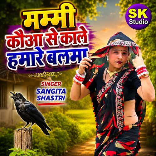 Mammi Kaua Se Kale Hamare Balma