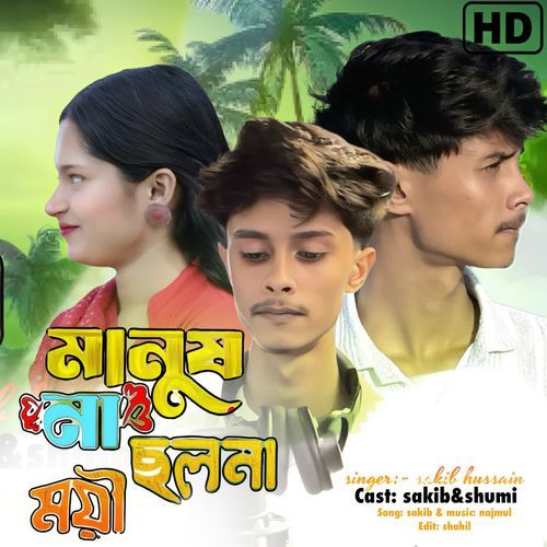 Manush Na Solona Moyi