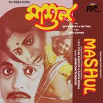 Ongo Bihushkar Ojana Bishe