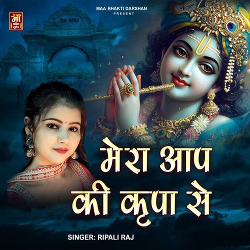 Mera Aap Ki Kripa Se