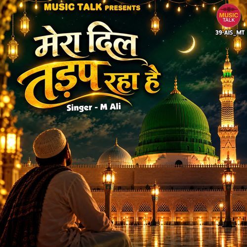 Mera Dil Tadap Raha Hai