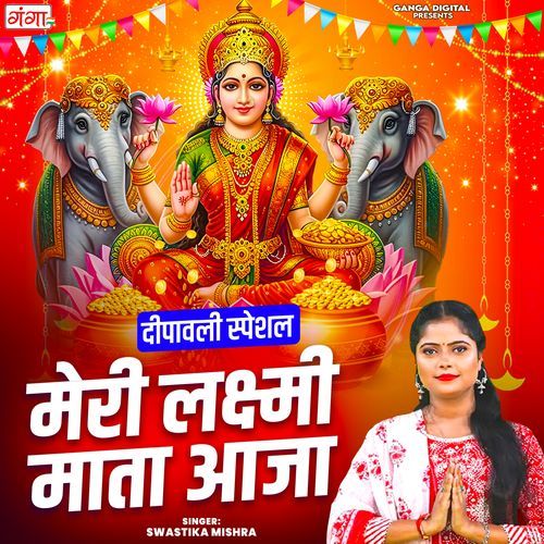 Meri Lakshmi Mata Aaja