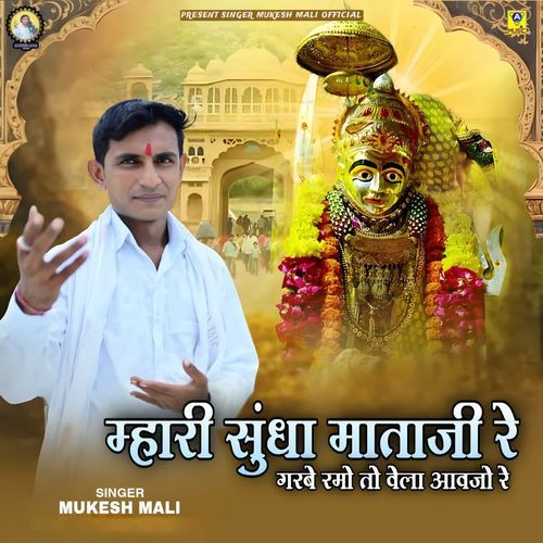 Mhari Sundha Mataji Re Garbe Ramo To Vela Aavjo Re