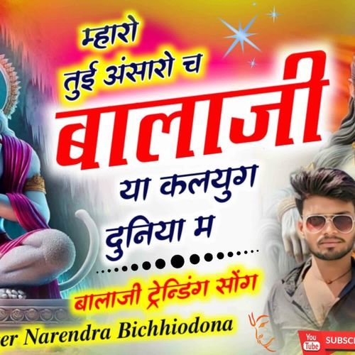 Mharo Tuhi Ansaro Ch Balaji Ya Kalyug M