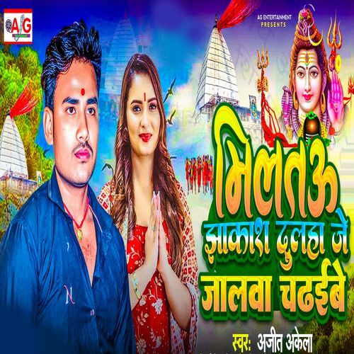 Miltau Jhakas Dulha Je Jalawa Chadhaibe