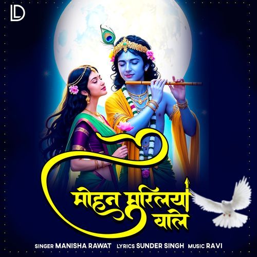 Mohan Muraliya Wale