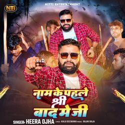 Naam Ke Pahle Shree Baad Me Ji