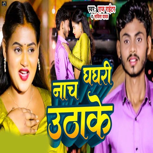 Nach Ghaghri Utha Ke