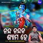Nanda Nandana Shyama Hey