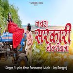 Navra Sarkari Naukariwala