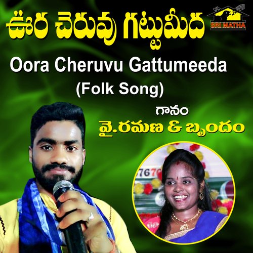Oora Cheruvu Gattumeeda