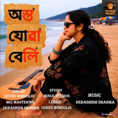 অস্ত যোৱা বেলি
