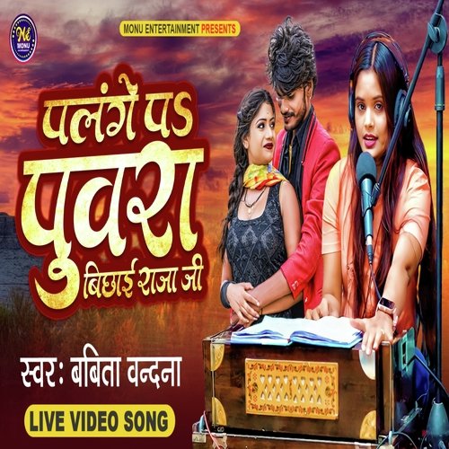 Palange Pa Puwara Bichhai Raja Ji