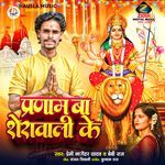 Parnam Ba Sherawali ke