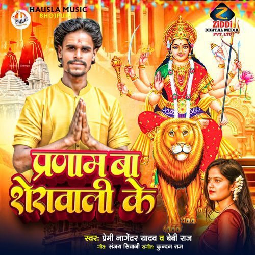 Parnam Ba Sherawali ke