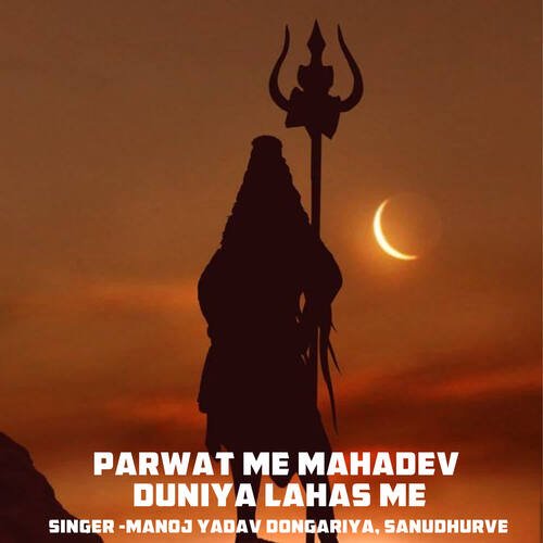 Parwat Me Mahadev Duniya Lahas Me