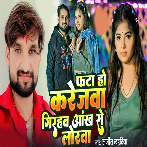 Phata Ho Karejava Girahav Ankh Se Lorava