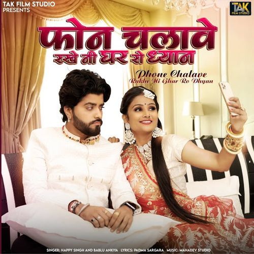 Phone Chalave Rakhe Ni Ghar Ro Dhyan