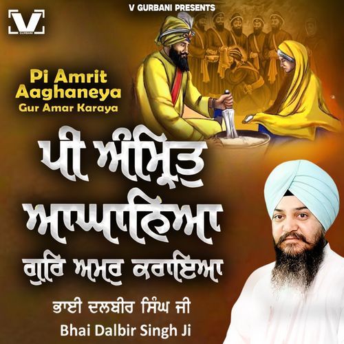 Pi Amrit Aaghaneya Gur Amar Karaya