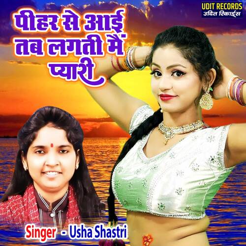 Pihar Se Aai Tab Lagati Main Pyari