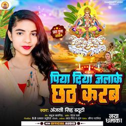 Piya Diya Jala Ke Chhath Karab-HwcCUEJIAmQ