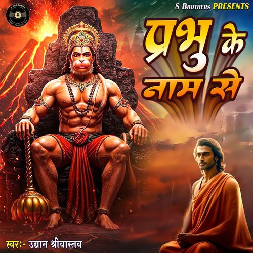 Prabhu Ke Naam Se