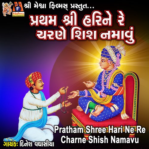 Pratham Shree Hari Ne Re Charne Shish Namavu