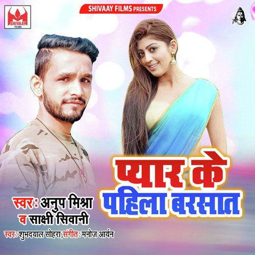 Pyar Ke Pahila Barsat - Single