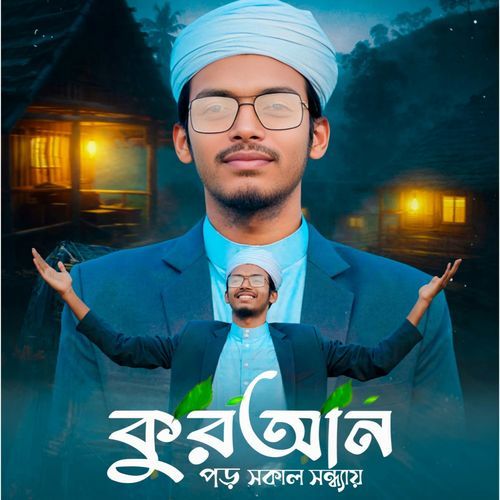 Quran Poro Sokal Sondhai