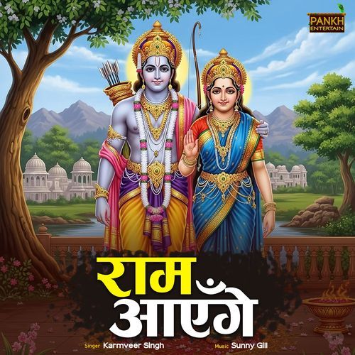 Ram Aayenge
