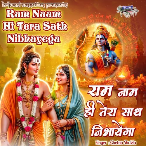 Ram Naam Hi Tera Sath Nibhayega