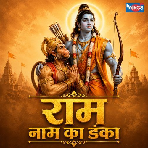 Ram Nam Ka Danka