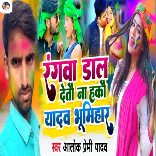 RANG DAAL DETAU NA HAKAU YADAV BHUMIHAR cover art