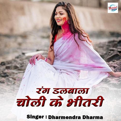 Rang Dalbala Choli Ke Bhitri (Original)