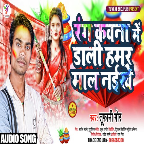 Rang Kawna Me Dali Hmar Mal Naikhe (Bhojpuri)
