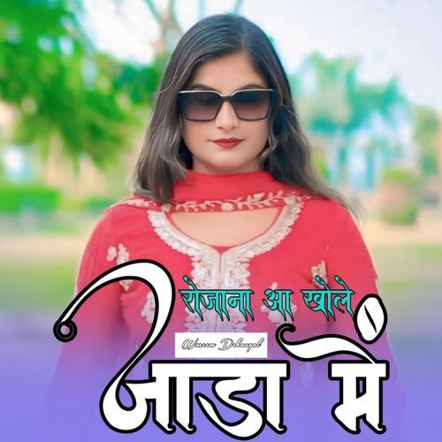 Rojana Aa Khole Jada Me