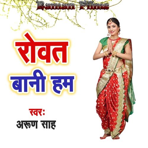 Rowat Bani Ham
