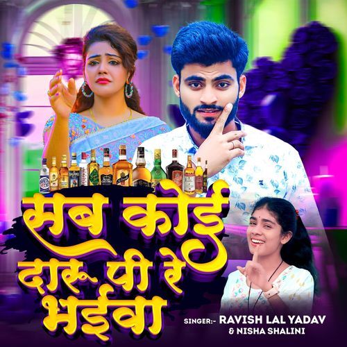 Sab Koi daru Pi Re Bhaiwa