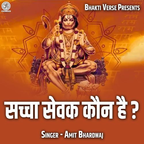 Saccha Sewak Kaun Hai?