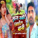 Sag Khote Aail Bani