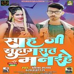 Sah ji Suhagrat Manihe (Bhojpuri)