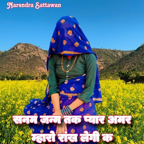 Sanam Janam Tak Pyar Amar Maharo Rankh Legi K