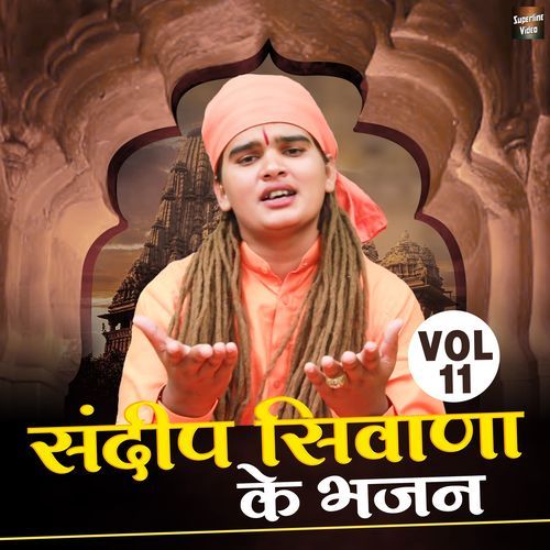 Sandeep Siwana Ke Bhajan Vol. 11