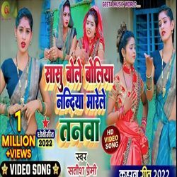 Sasu Bole Boliya Nandiya Mare Tanwa