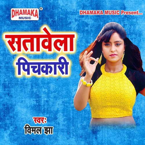 Satawela Pichkari (from"Satawela Pichkari")