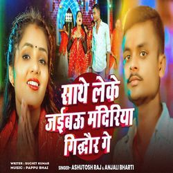 Sathe Leke Jaibau Mandiriya Gidhaur Ge