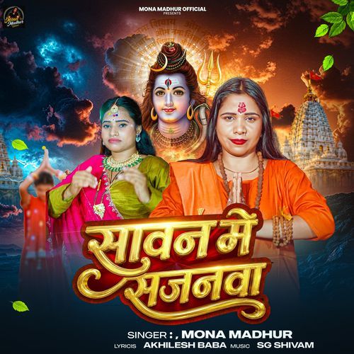 Sawan Mein Sajanwa