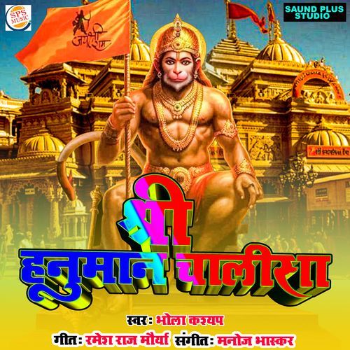 Shree Hanuman Chalisa