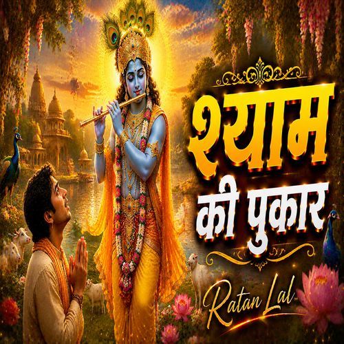 Shyam Ki Pukar