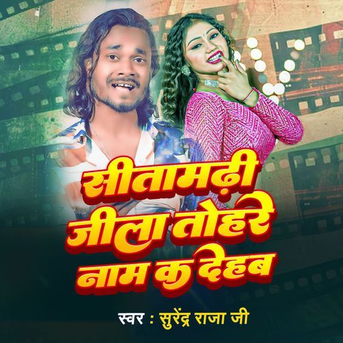 Sitamarhi Jila Tohra Name K Dehab